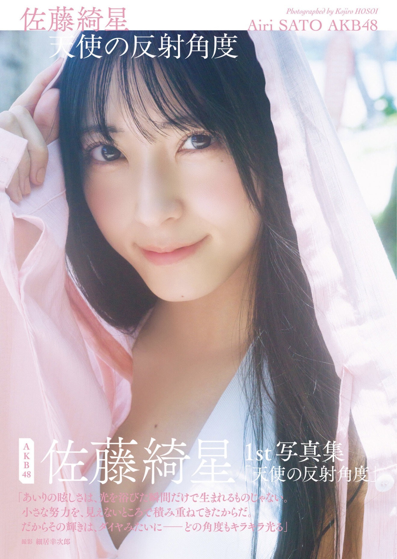 Airi Sato AKB48: Wawancara Eksklusif Photobook 'Tenshi no Hansha Kakudo'