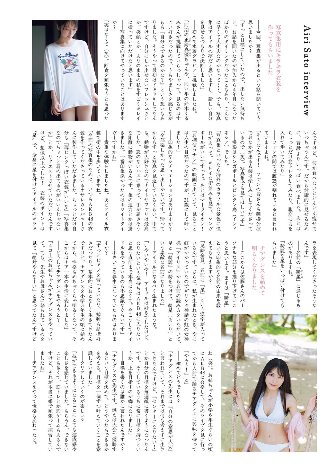 Airi Sato Interview - Halaman 1