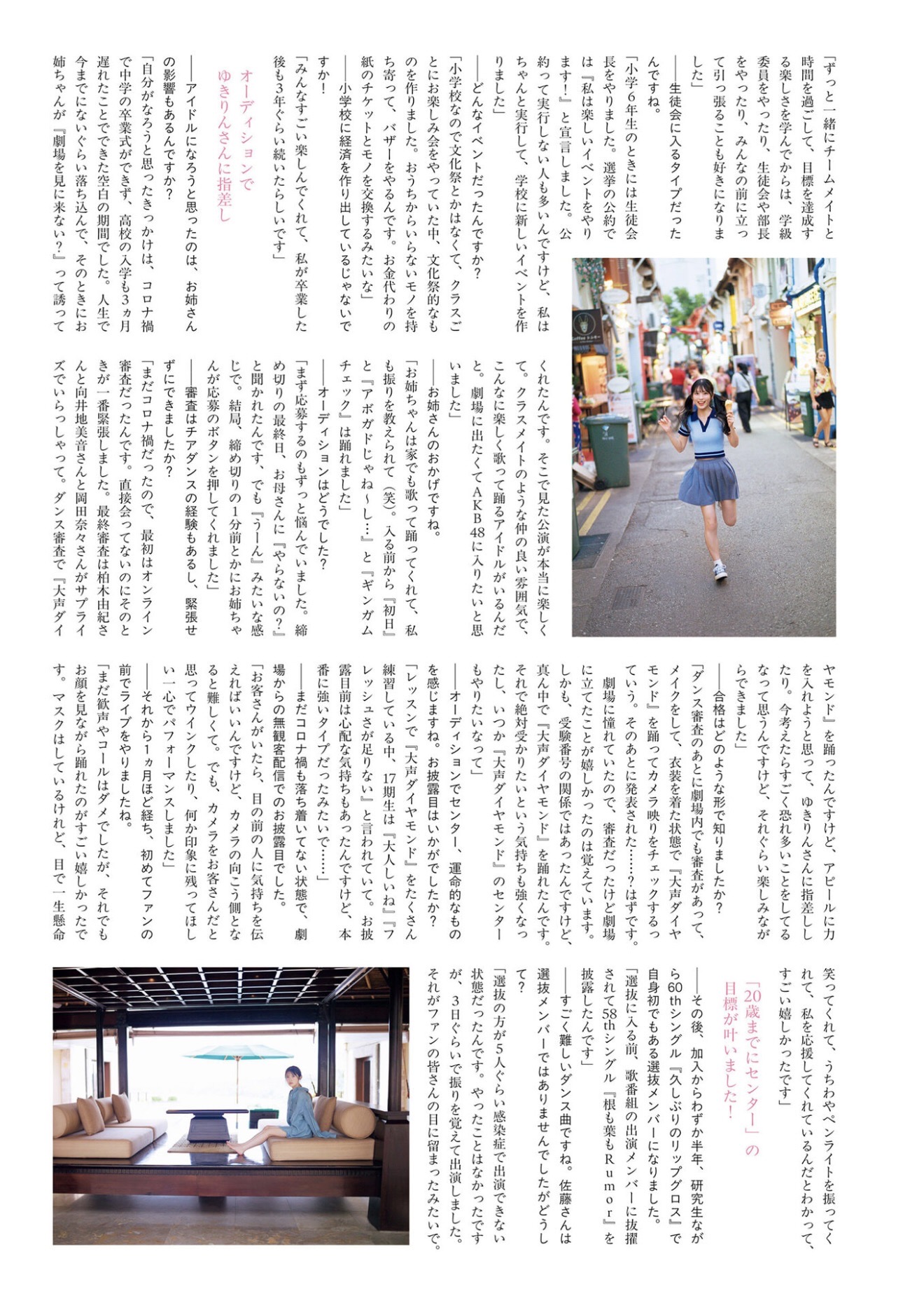 Airi Sato Interview - Halaman 2