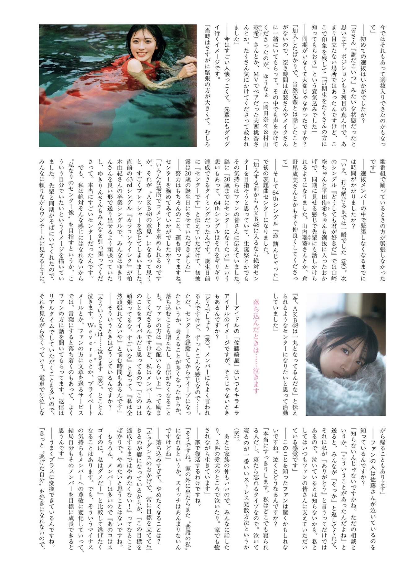 Airi Sato Interview - Halaman 3