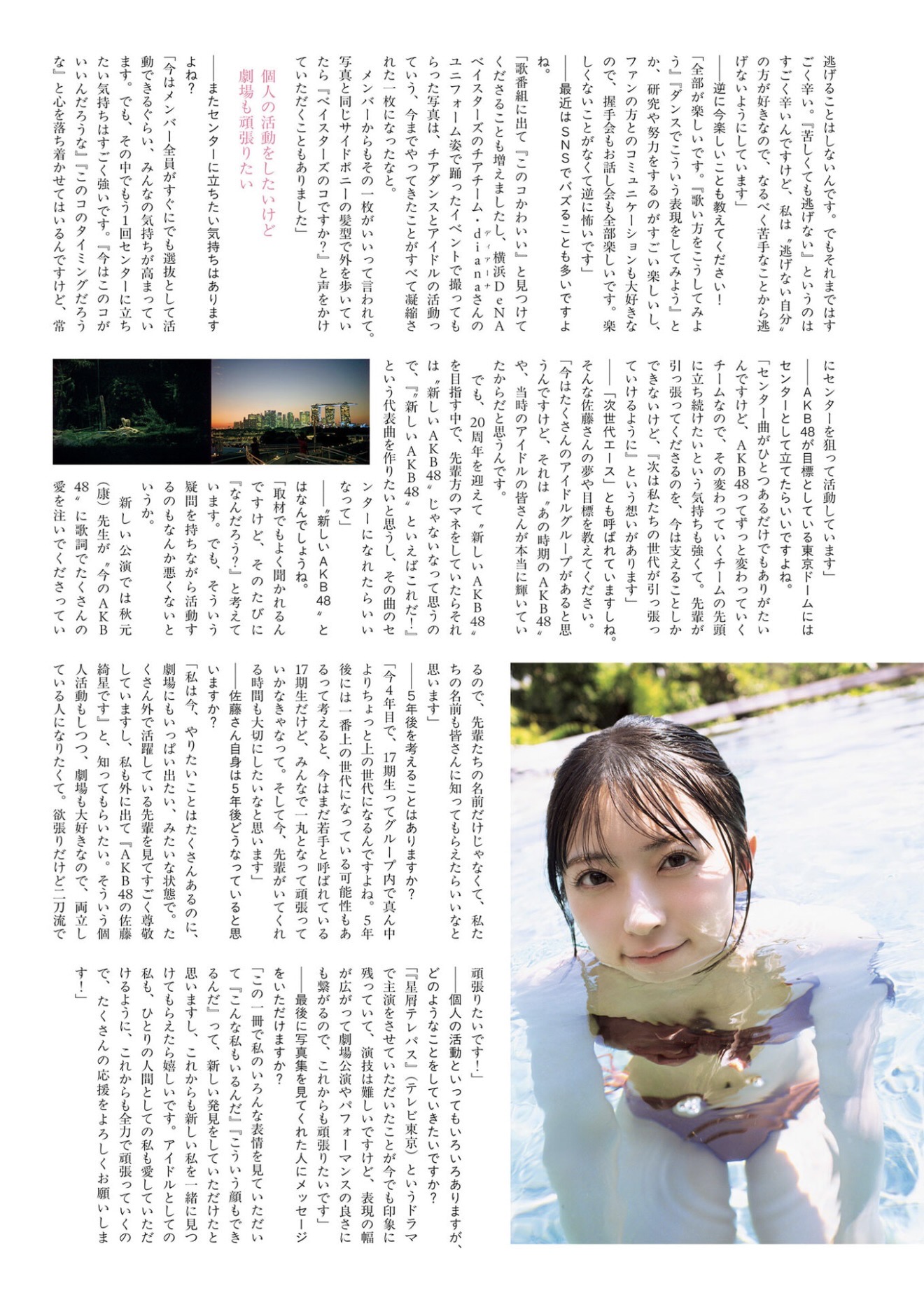 Airi Sato Interview - Halaman 4